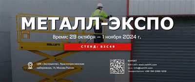 SWLLIFT ще участва в METAL-EXPO 2024
